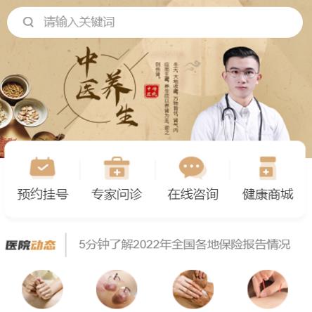 延吉中医馆智慧门店预约会员小程序开发