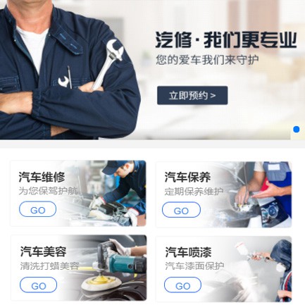 延吉汽修智慧门店预约会员小程序开发