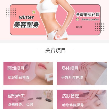 延吉美容塑形小程序开发