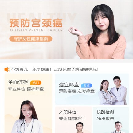 延吉体检中心小程序开发