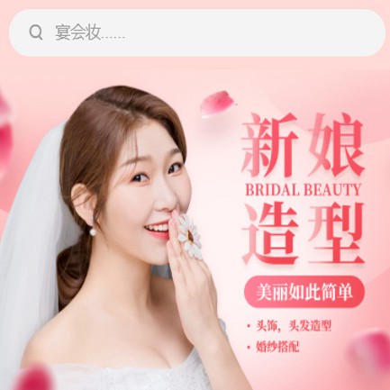 延吉化妆造型小程序开发