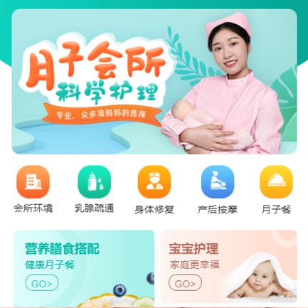 延吉月子会所小程序开发