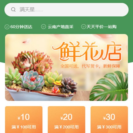 延吉花店小程序开发