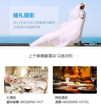 延吉婚礼服务小程序开发