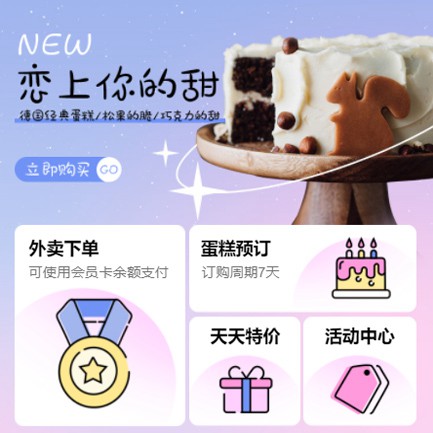 延吉甜品店外卖小程序开发