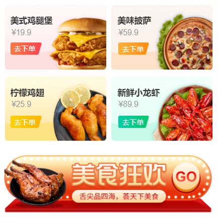 延吉美食外卖小程序开发