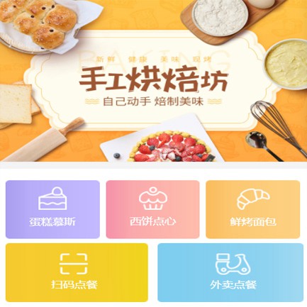 延吉蛋糕店外卖小程序开发