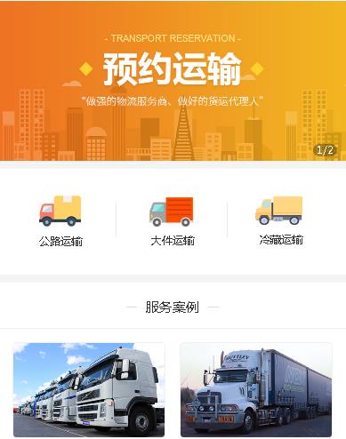 延吉预约运输服务小程序开发