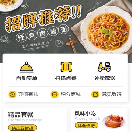 延吉点餐外卖小程序开发