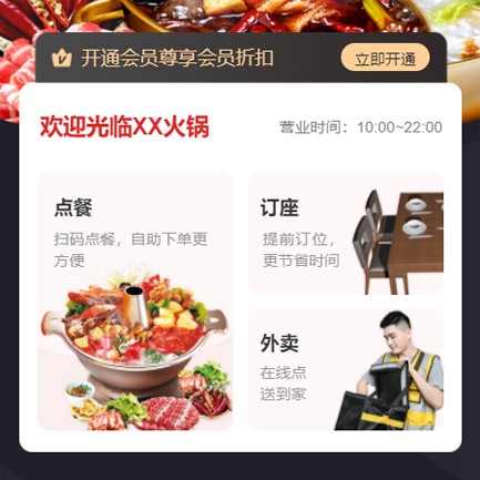 延吉火锅店外卖小程序开发
