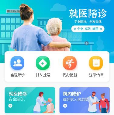 延吉就医陪诊小程序开发