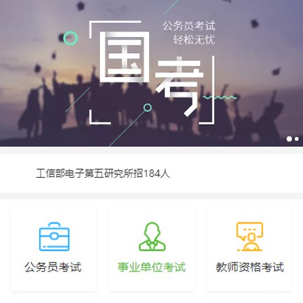 延吉公务员国考培训小程序开发