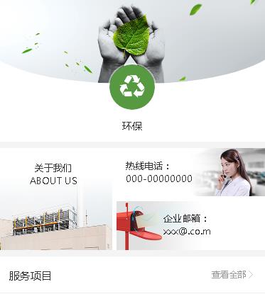 延吉环保服务小程序开发