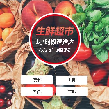 延吉生鲜蔬果小程序开发