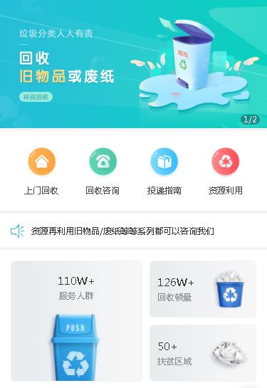 延吉环保回收小程序开发