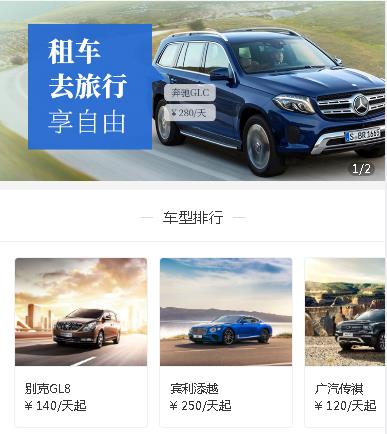 延吉汽车租赁小程序开发