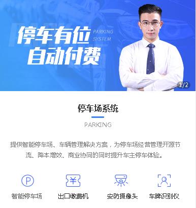 延吉停车服务小程序开发