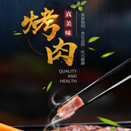 延吉烤肉店商城制作