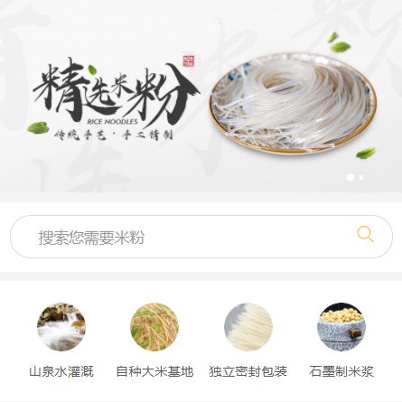 延吉米粉米线商城制作