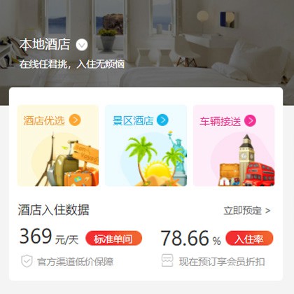 延吉同城酒店优选小程序商城制作