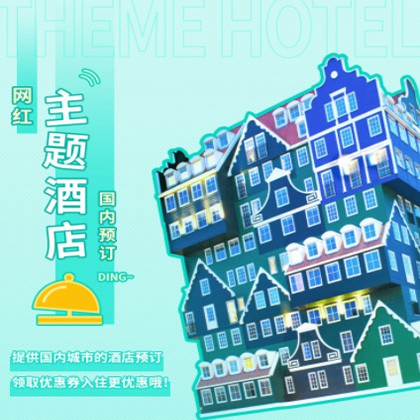 延吉主题酒店小程序商城制作