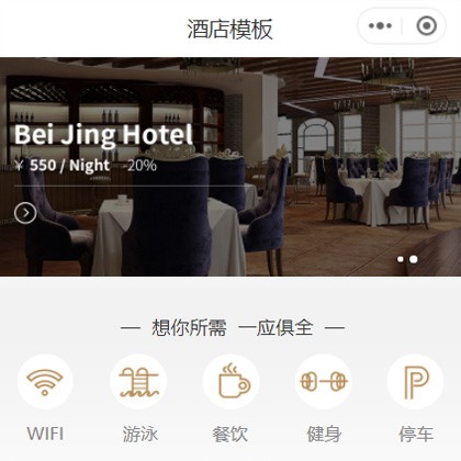 延吉星级酒店小程序商城制作
