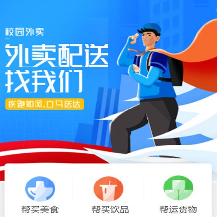 延吉校园外卖平台小程序制作