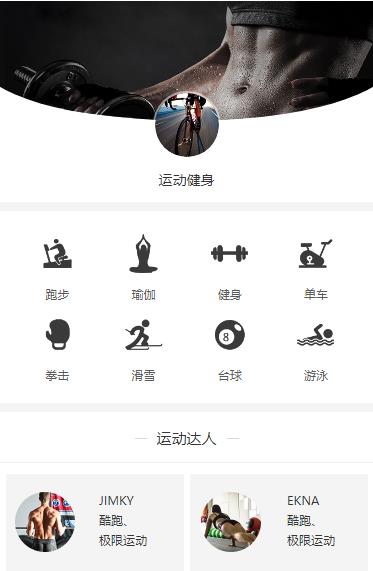 延吉运动健身小程序开发