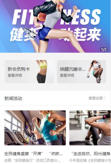 延吉健身俱乐部小程序开发