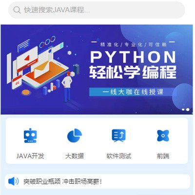 延吉编程培训知识付费小程序开发