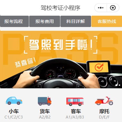 延吉驾校考证小程序开发