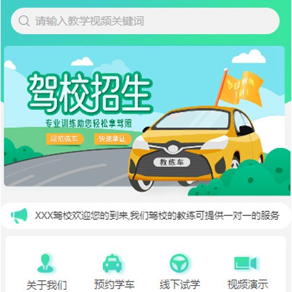 延吉驾校培训小程序开发