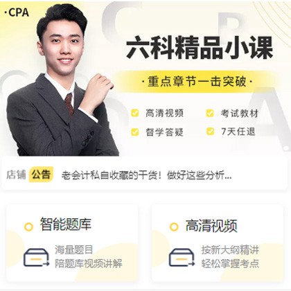 延吉会计师考试考证小程序开发