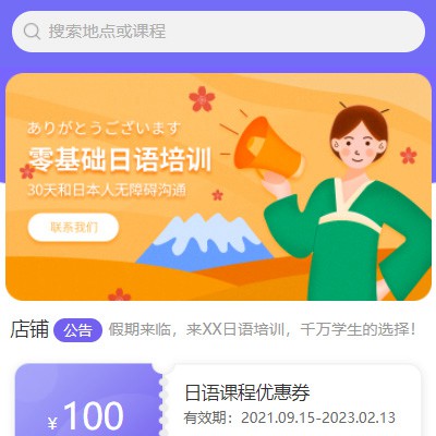 延吉日语培训小程序开发