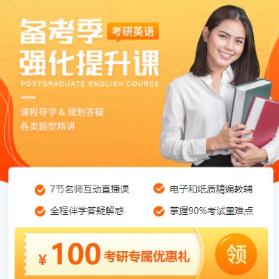 延吉考研英语强化班小程序开发