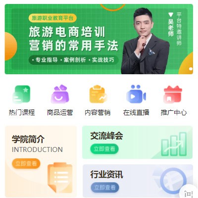 延吉旅行行业电商培训小程序开发