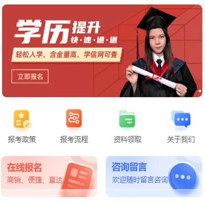 延吉学历提升小程序开发