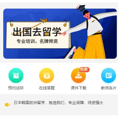 延吉留学语言教育小程序开发