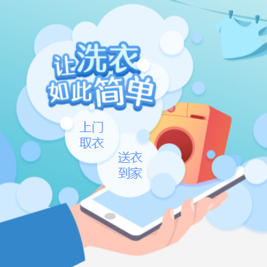 延吉干洗店门店小程序开发