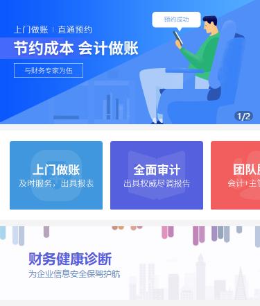 延吉会计服务小程序开发