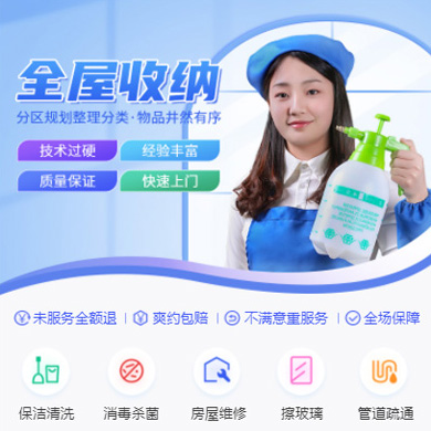 延吉家政上门小程序开发