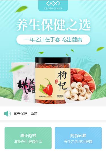 延吉养身保健小程序开发